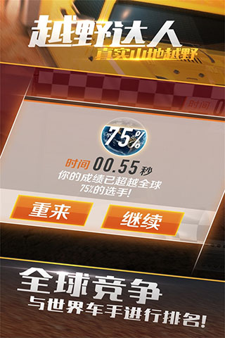 真实山地越野4X4拉力赛游戏
