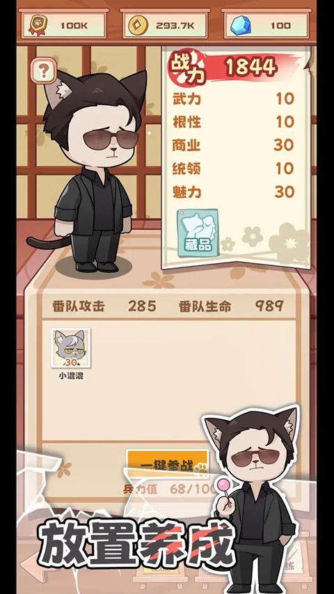 社会我猫哥游戏手机版