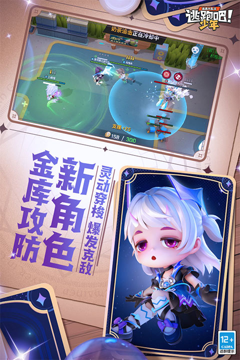逃跑吧少年躲猫猫大作战版本