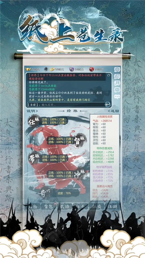 纸上苍生录官方版