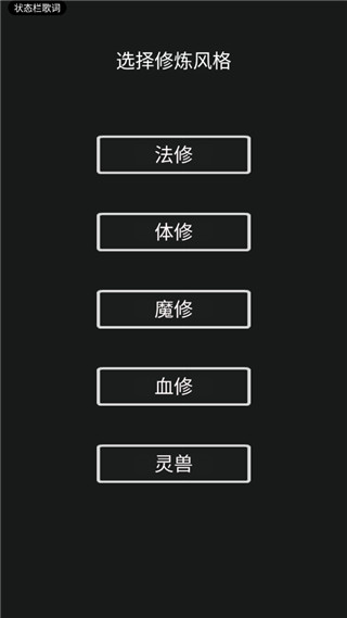 影子修仙模拟器手机版