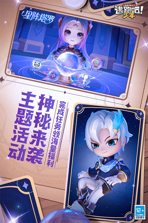 逃跑吧少年躲猫猫大作战版本