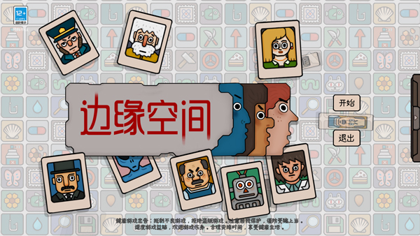 边缘空间手机版