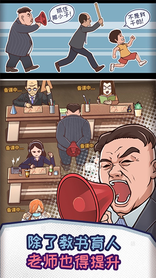 班主任模拟器游戏