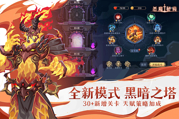 恶魔秘境九游版