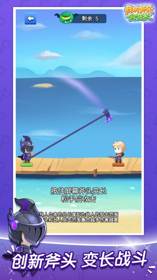 我的斧头会变长官方正版