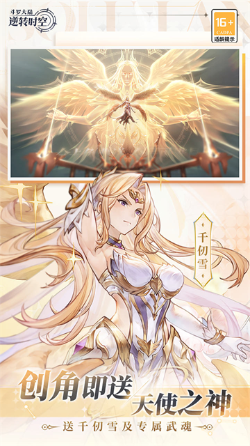斗罗大陆逆转时空gm版