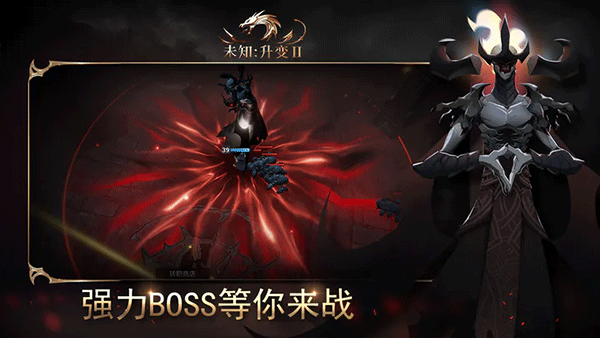 未知升变2官方正版