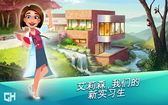 中心医院游戏中文版