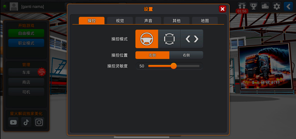 印尼卡车模拟器手机中文版