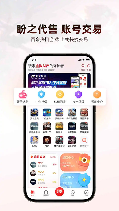 盼之代售app最新版