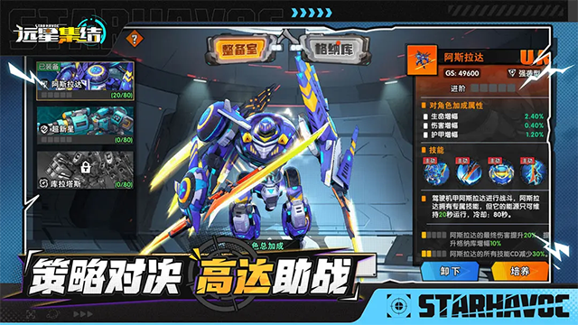 远星集结