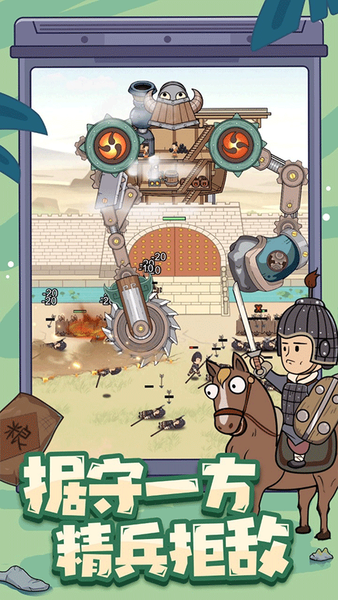 墨子守城与乱世手游