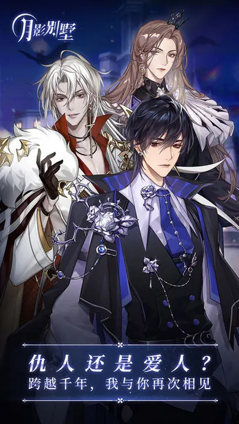 月影别墅最新版本