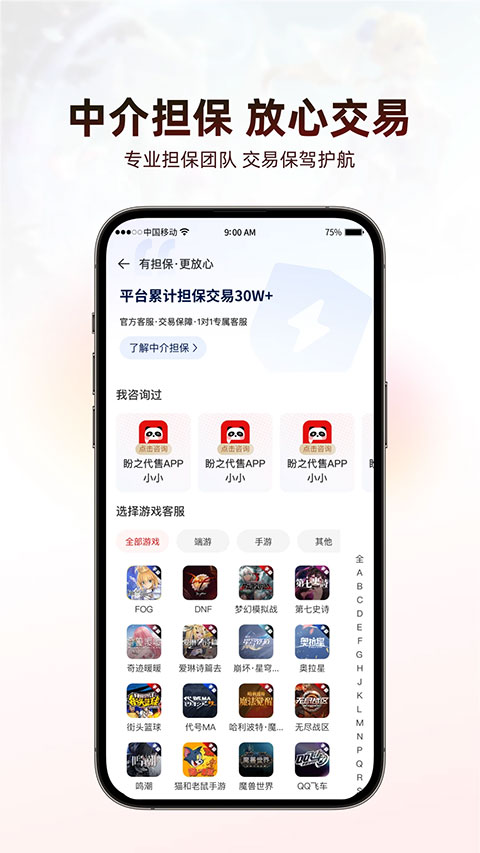 盼之代售app最新版
