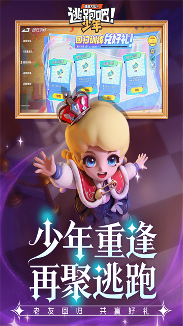 逃跑吧少年科技版