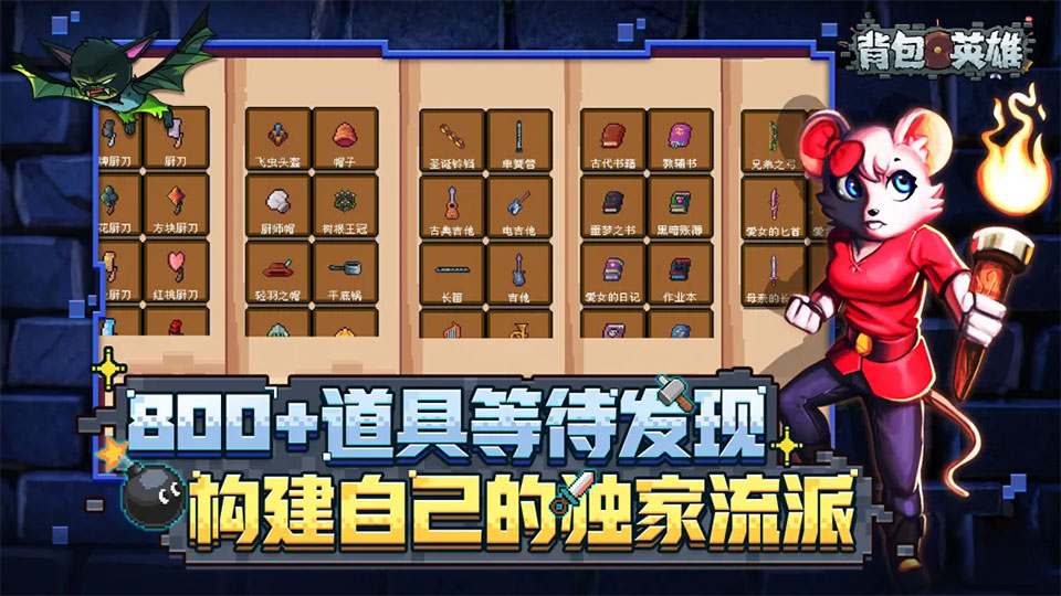 背包英雄中文手机版