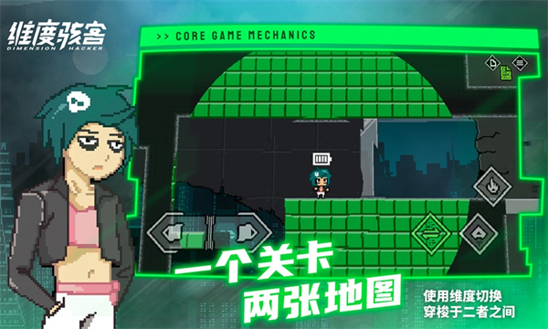 维度骇客