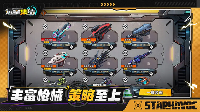远星集结