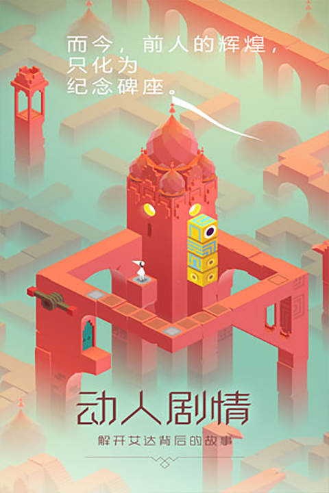 纪念碑谷2官方版