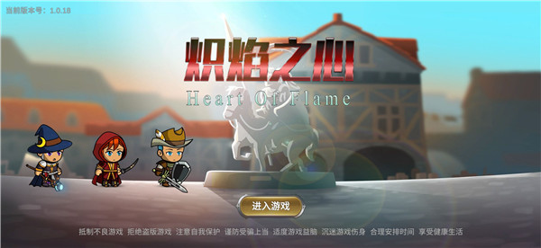 炽焰之心手游官方版