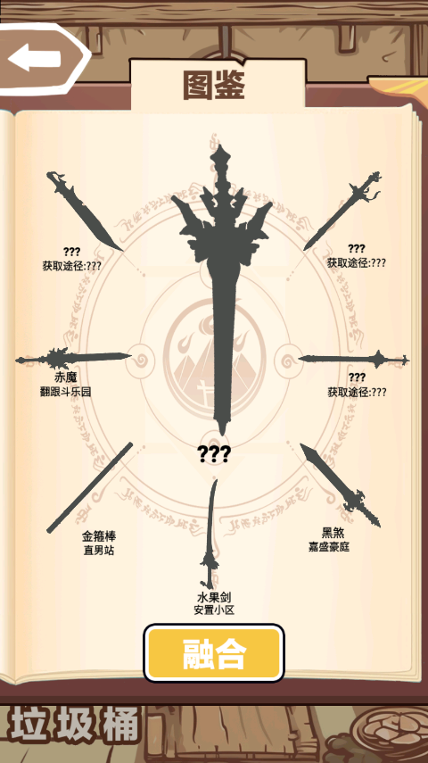 一剑开天门游戏