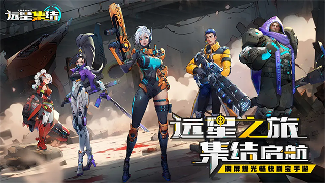 远星集结