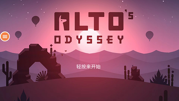 阿尔托的奥德赛官方正版