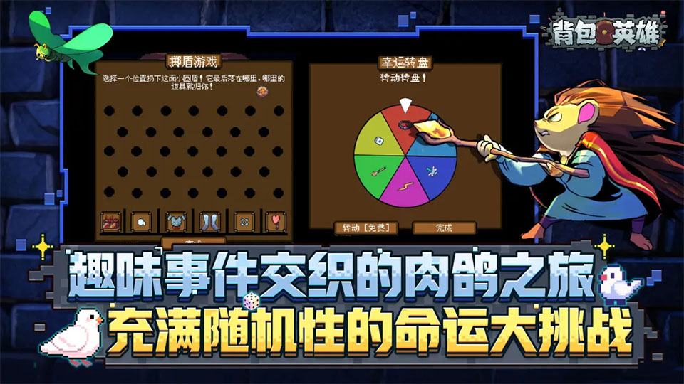 背包英雄中文手机版