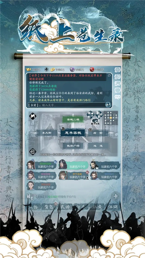 纸上苍生录官方版