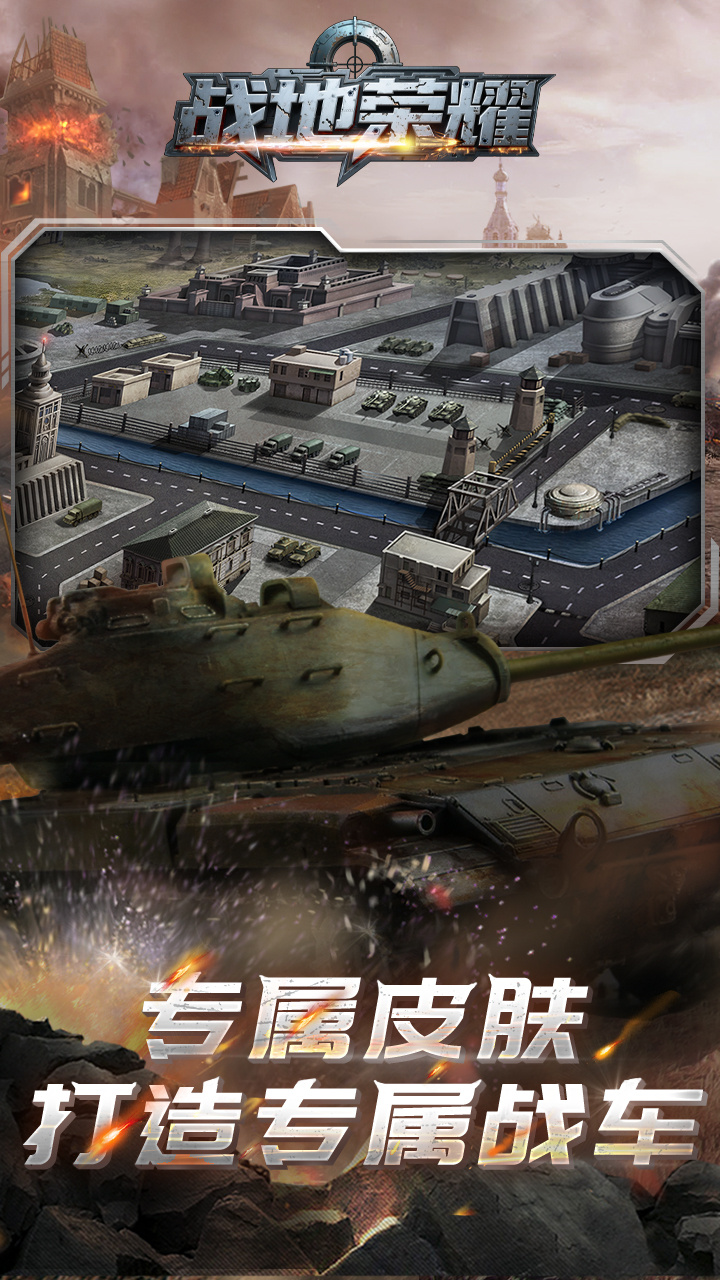 战地荣耀(0.1折坦克大战)