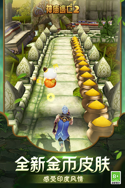 神庙逃亡2内购破解版