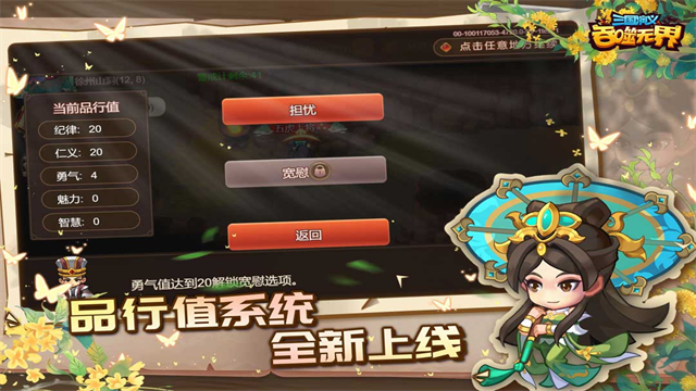 三国演义吞噬无界九游版