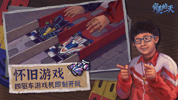 完美的一天游戏手机版
