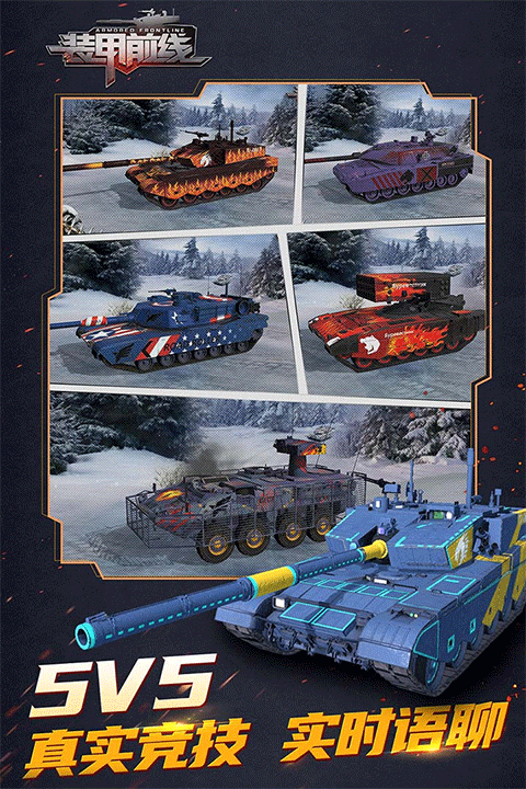 装甲前线国际版