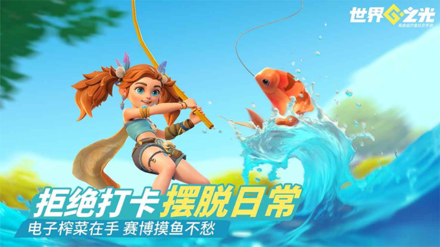 世界之光