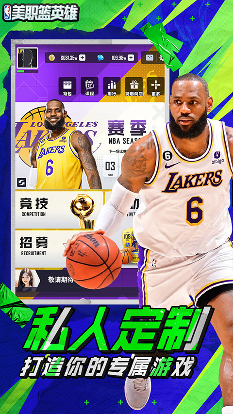 美职篮英雄手游