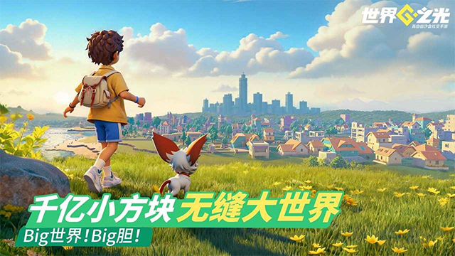 世界之光