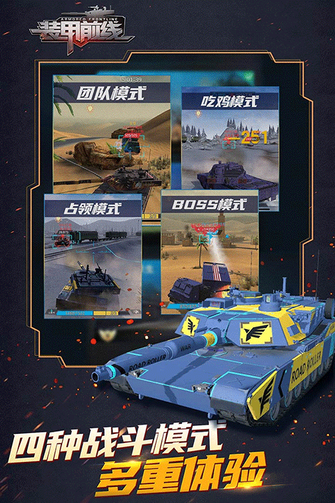 装甲前线国际版