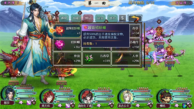 封神群英传