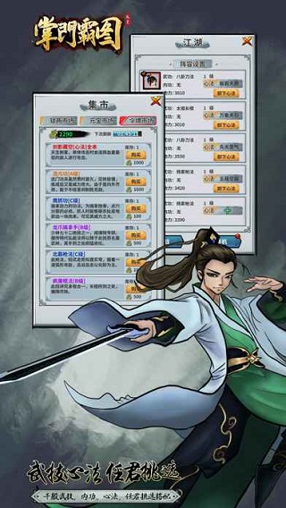 掌门霸图手游