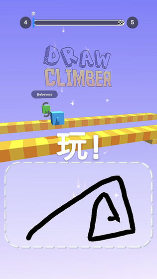 画个腿快跑最新版(Draw Climber)