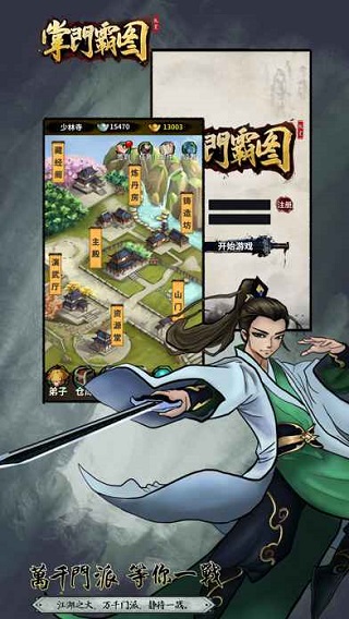 掌门霸图手游