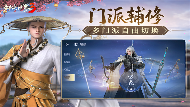 剑侠世界3犀游版