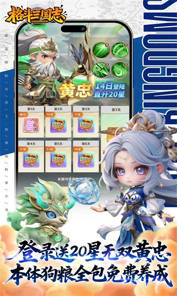 格斗三国志(0.1折送双20星神将)