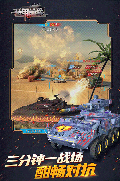 装甲前线国际版