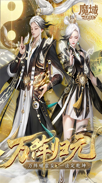 魔域手游小米版