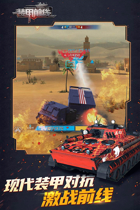 装甲前线国际版