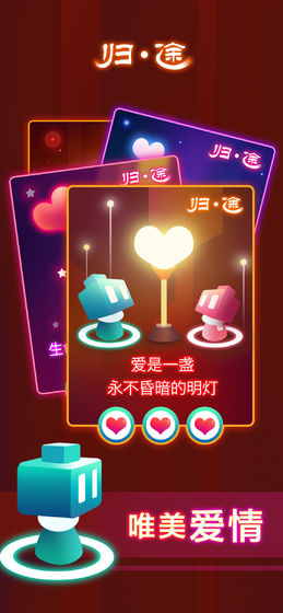 归途手游