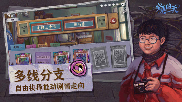 完美的一天游戏手机版